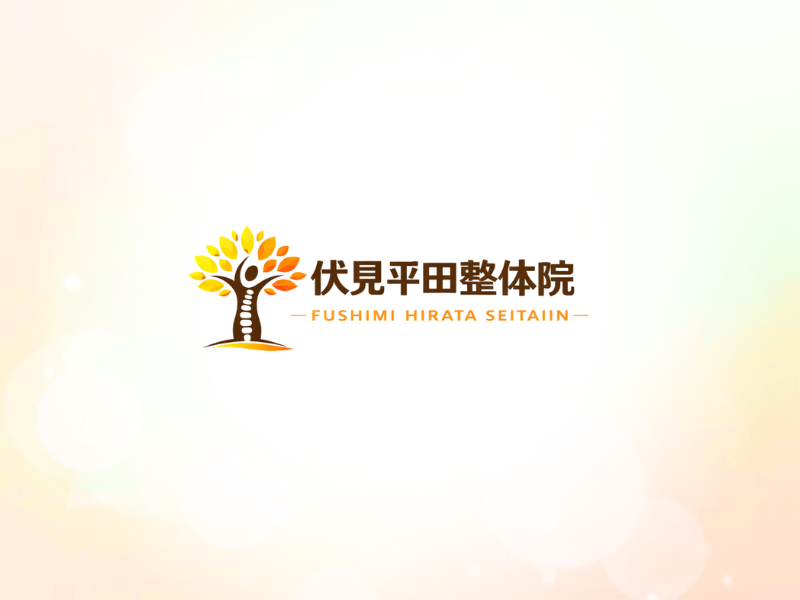 伏見平田整体院