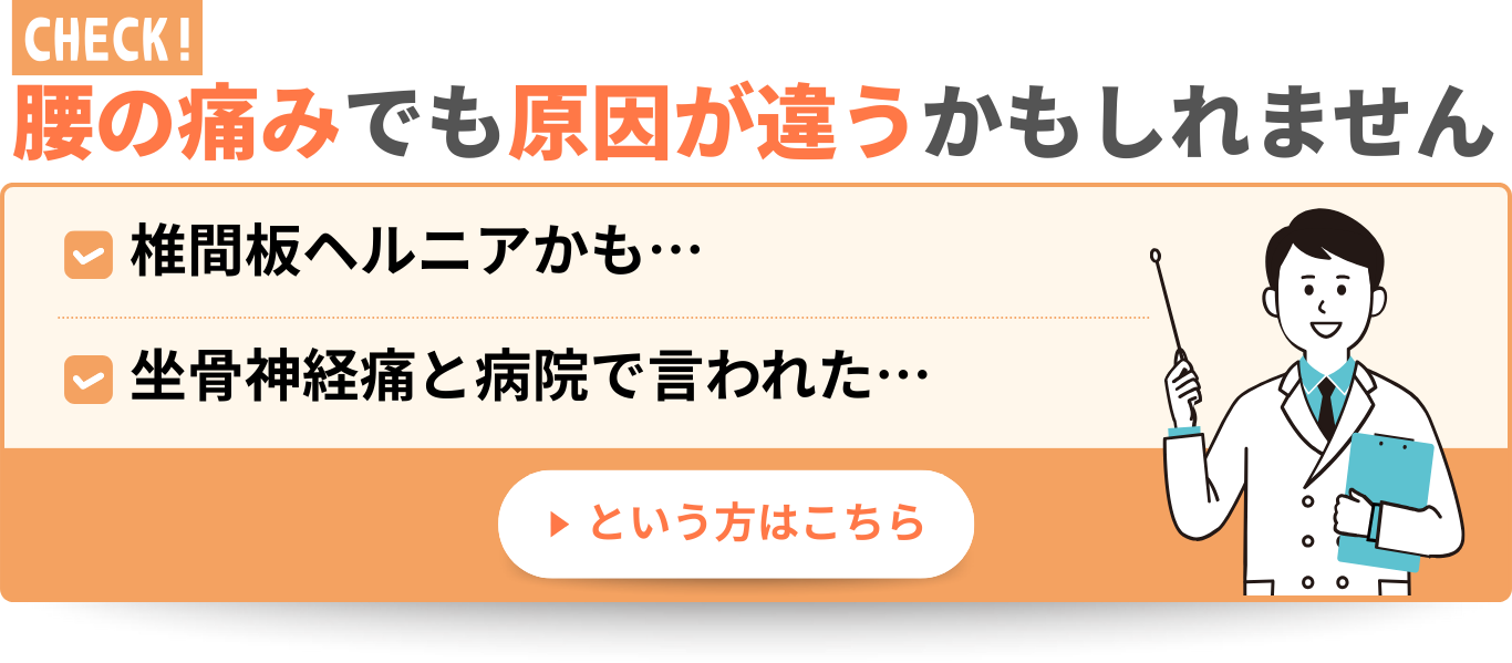 椎間板ヘルニアかも…
