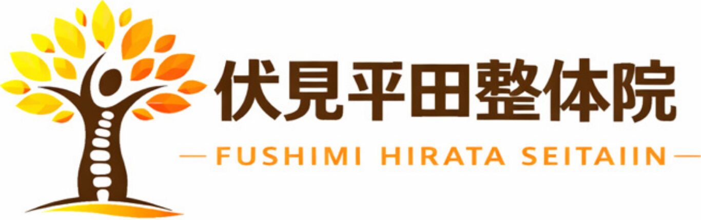 伏見平田整体院