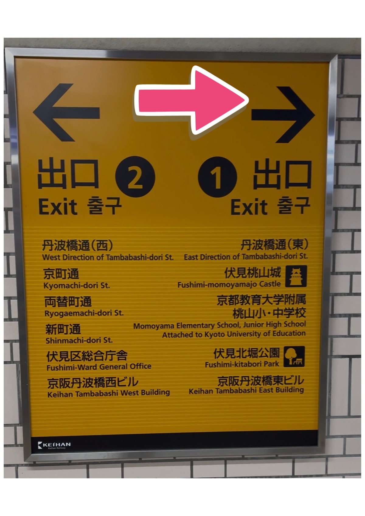 京阪　丹波橋駅　北出口　①から出る