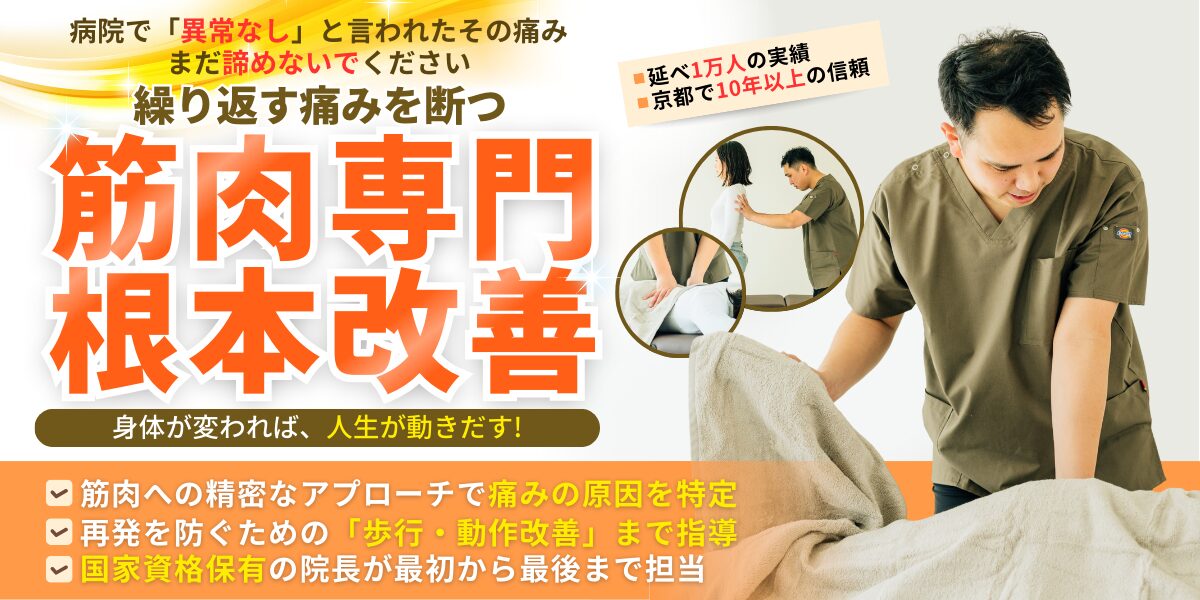 病院で「異常なし」と言われたその痛み まだ諦めないでください 繰り返す痛みを断つ 筋肉専門 根本改善